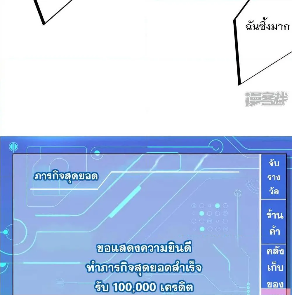 Invincible Xueba System - หน้า 63