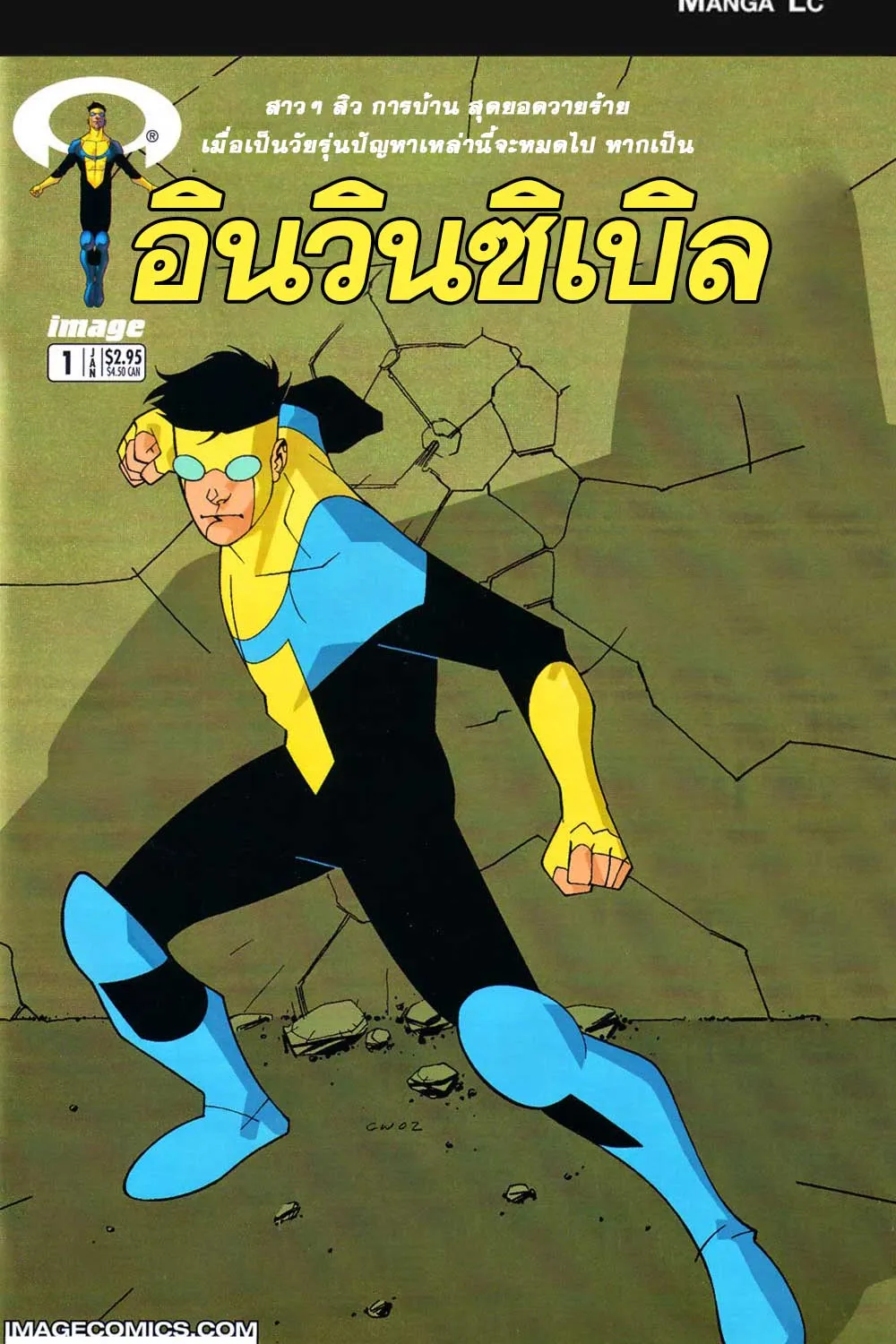 invincible - หน้า 1