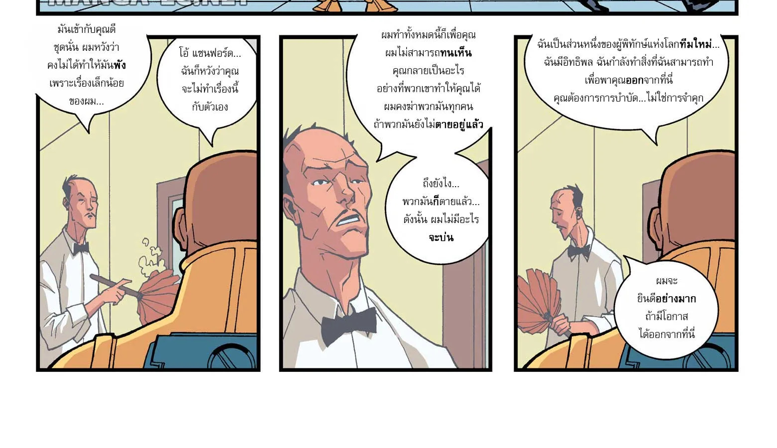 invincible - หน้า 25