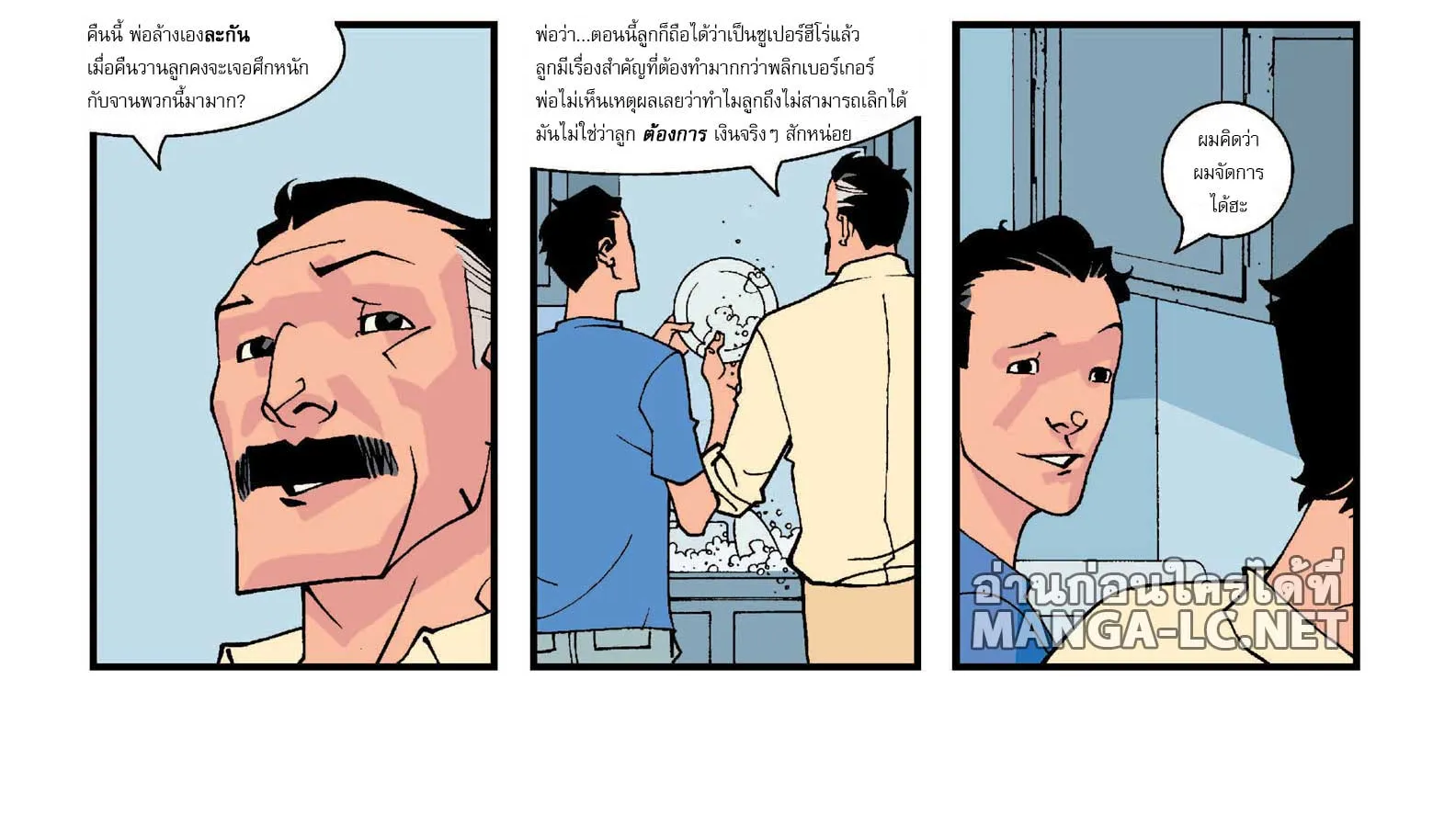 invincible - หน้า 17