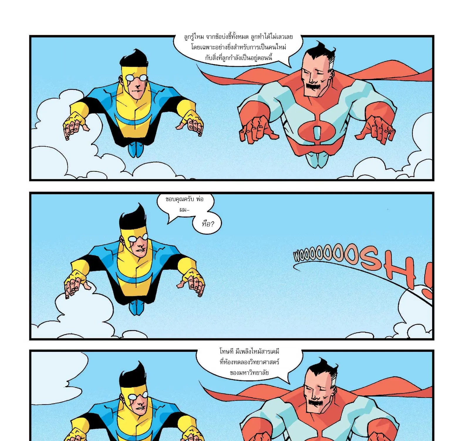 invincible - หน้า 20