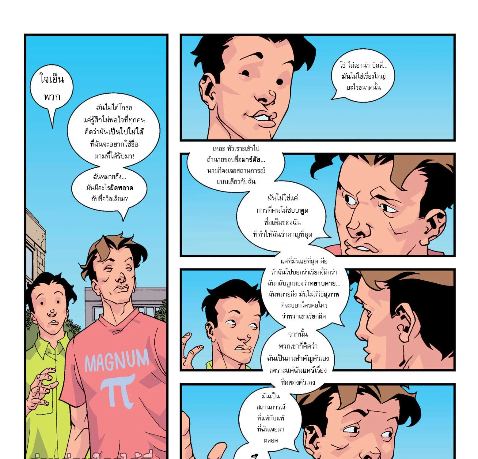 invincible - หน้า 22