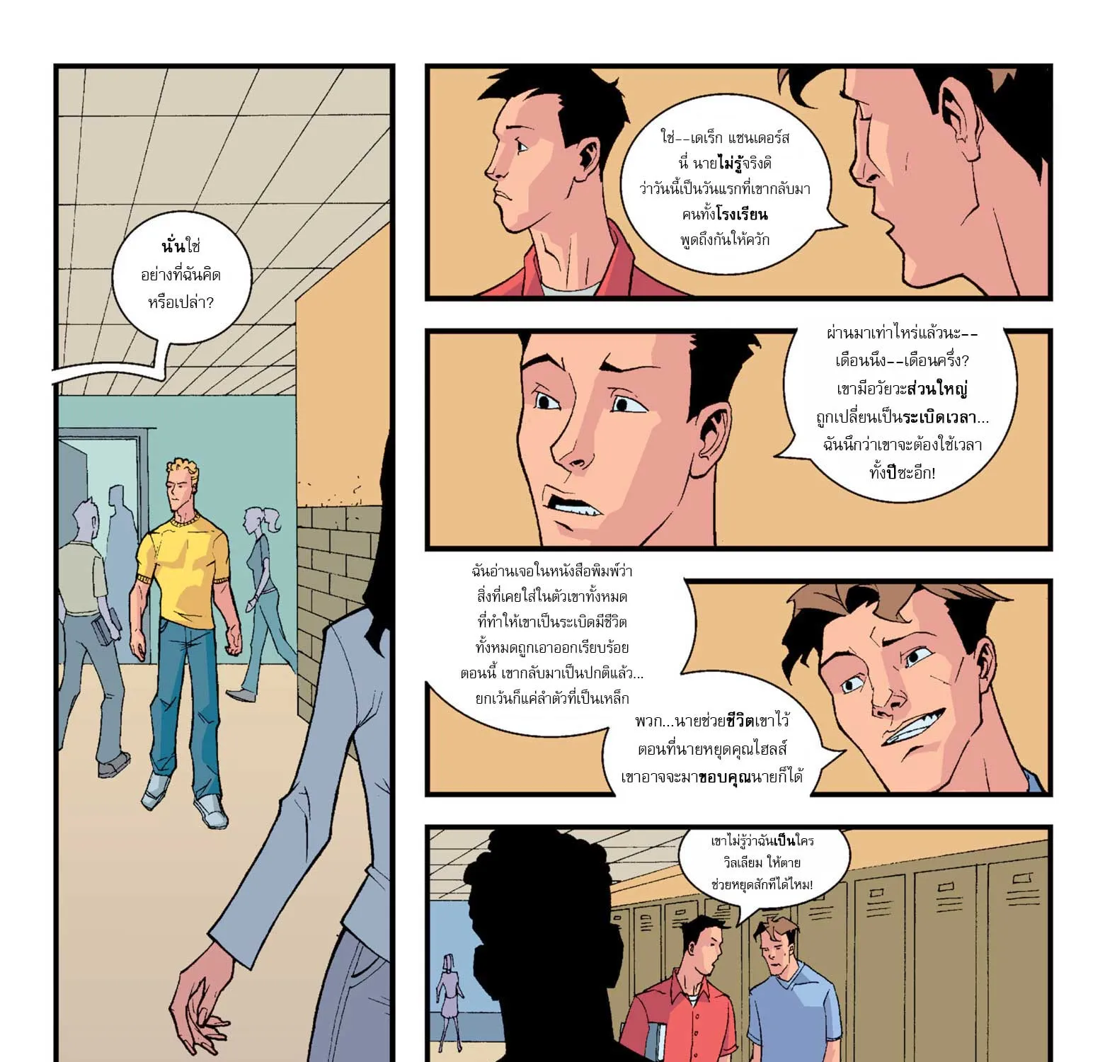 invincible - หน้า 14