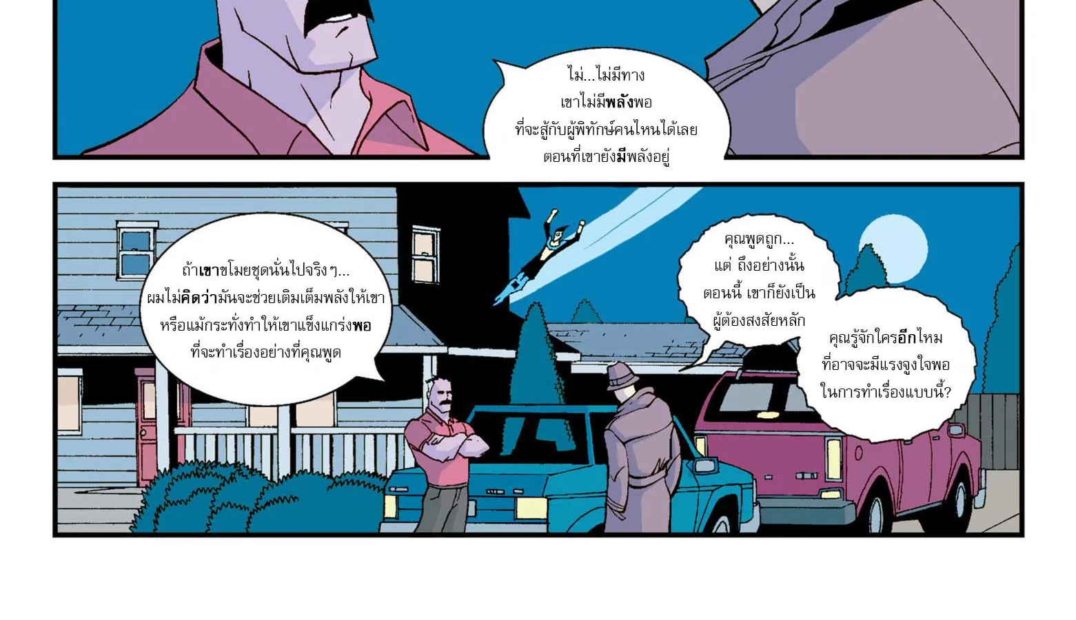 invincible - หน้า 5