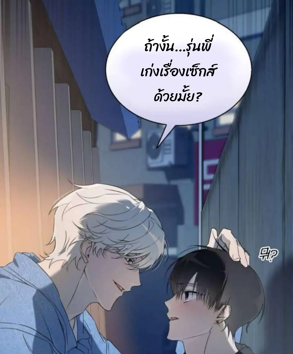 Is It Because I’m Cute? - หน้า 159