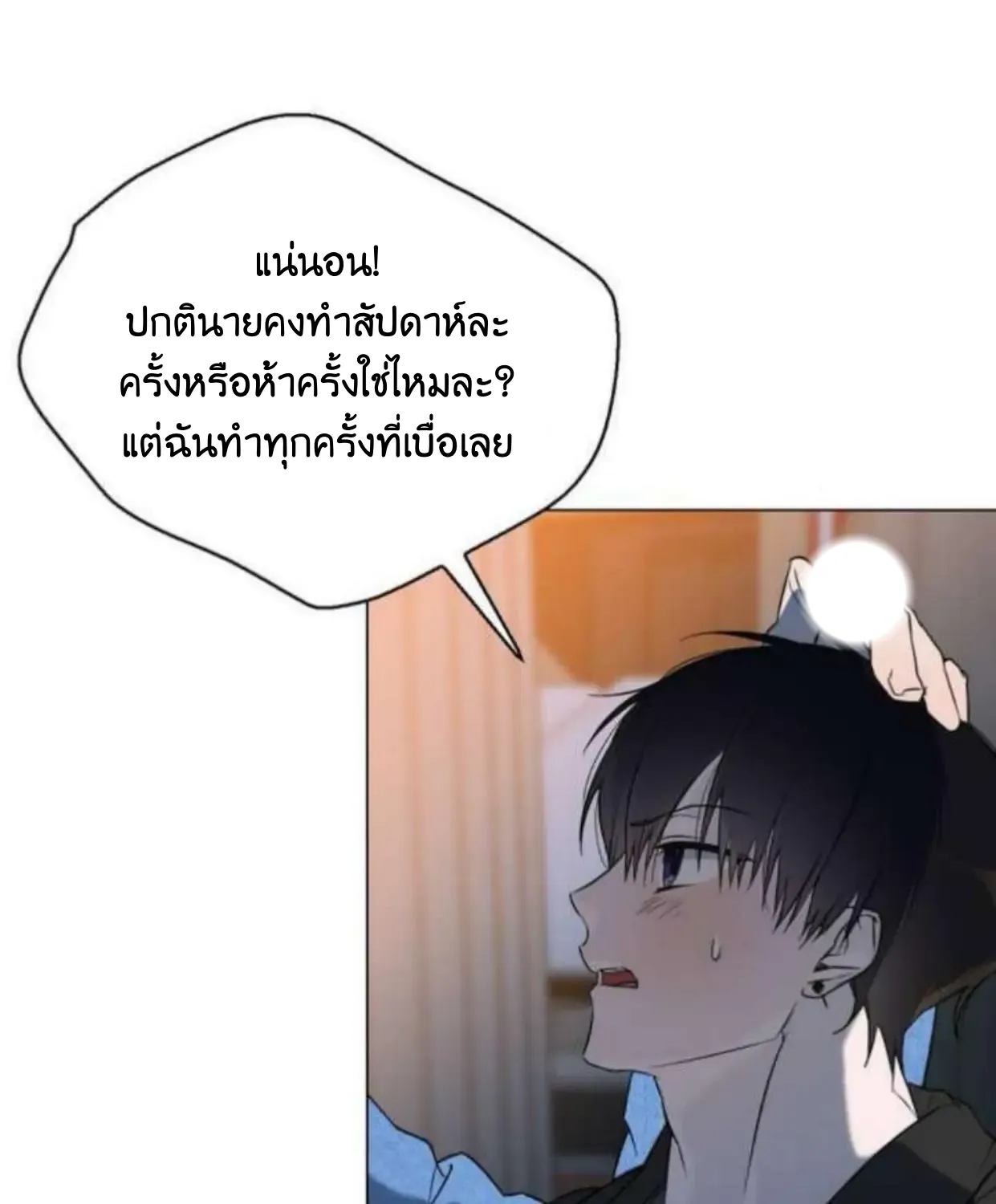 Is It Because I’m Cute? - หน้า 162