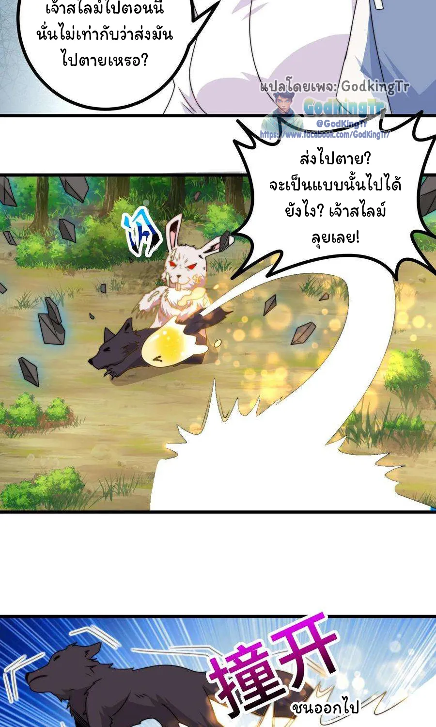 Is It Reasonable for Me to Beat a Dragon With a Slime? - หน้า 27