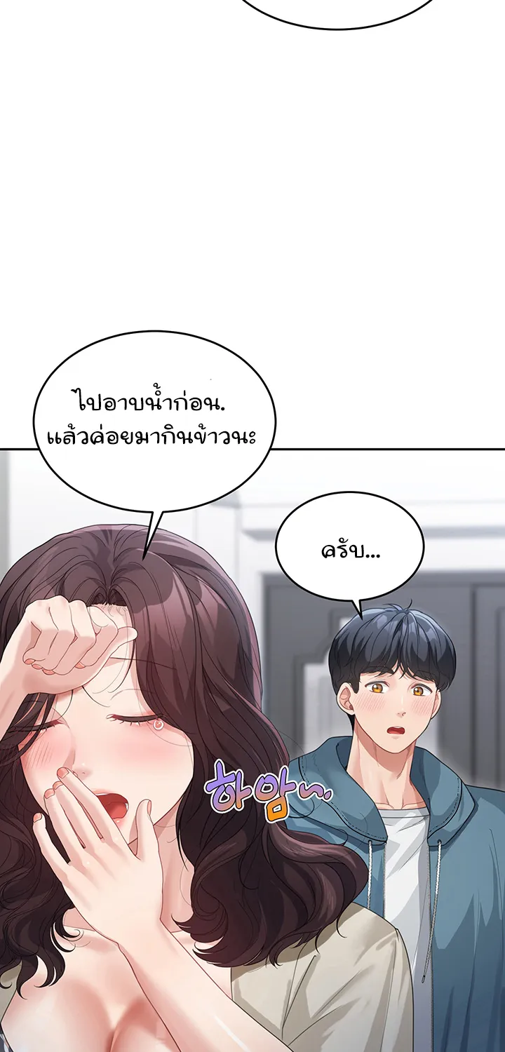 Is It Your Mother or Sister? - หน้า 52