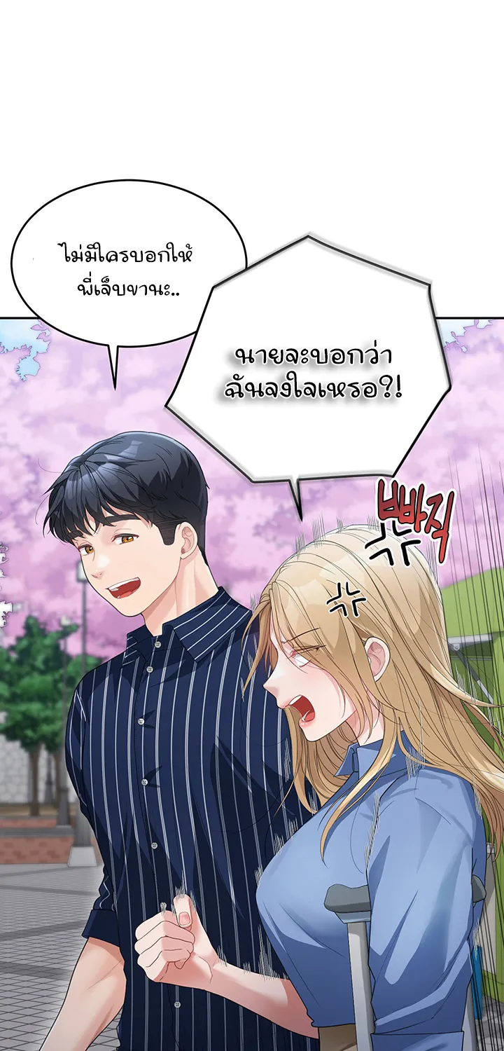 Is It Your Mother or Sister? - หน้า 66