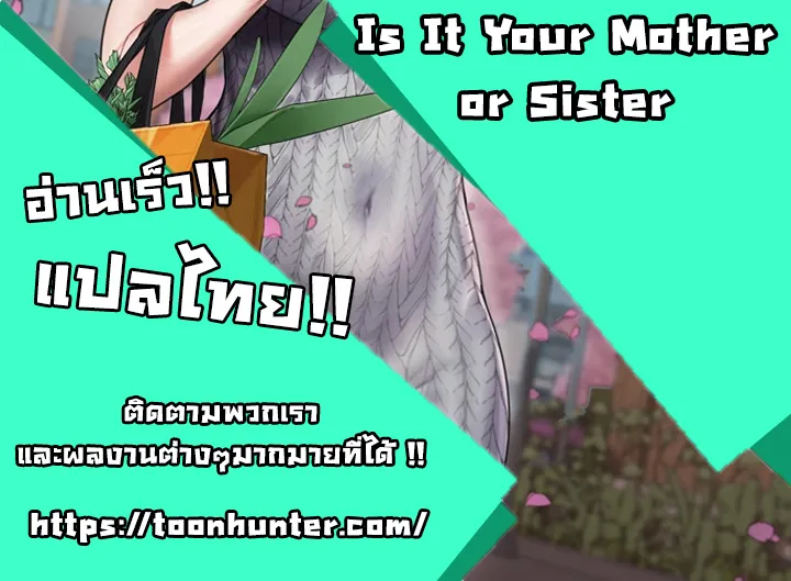 Is It Your Mother or Sister? - หน้า 88