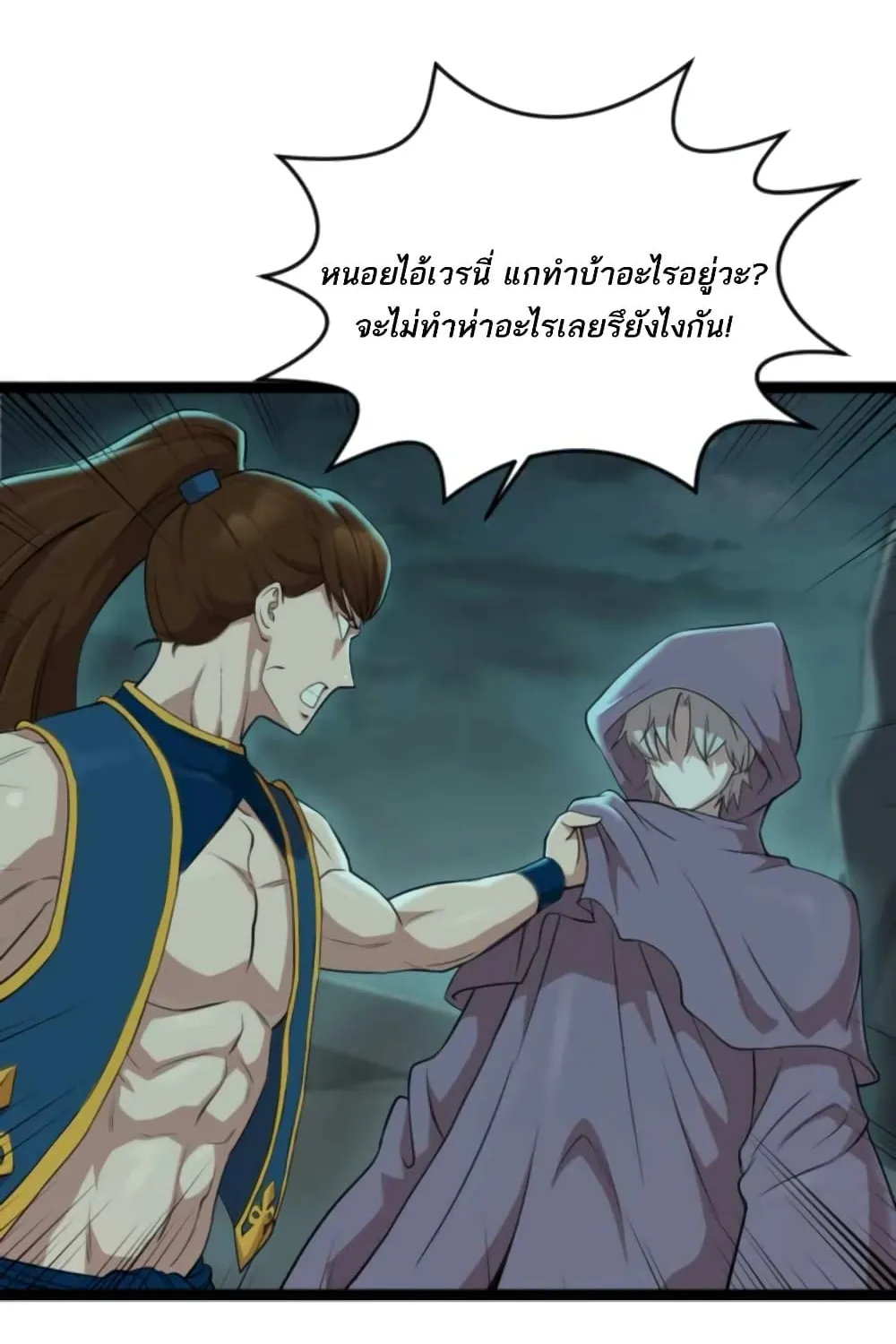 Is The Demon King A Healer? - หน้า 103