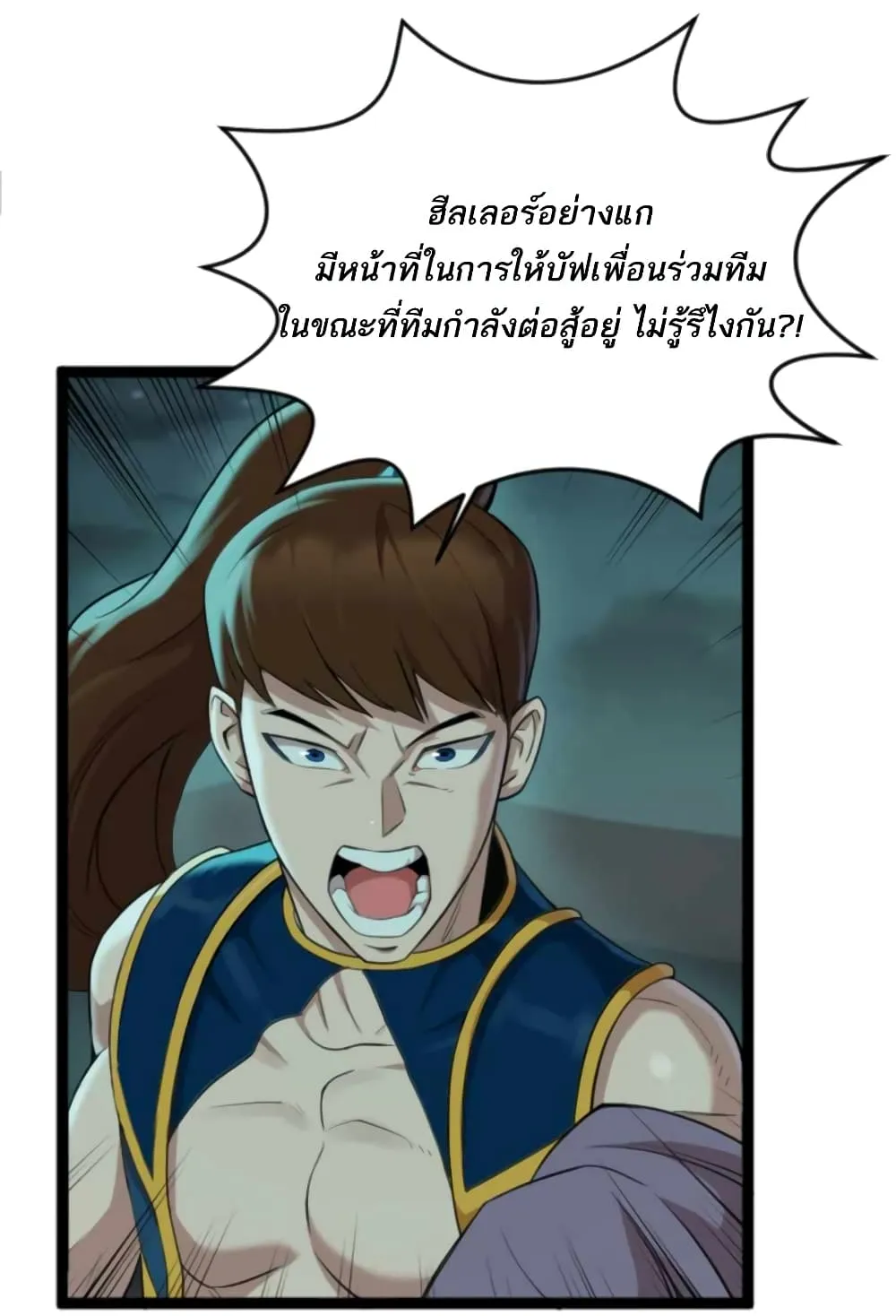 Is The Demon King A Healer? - หน้า 104