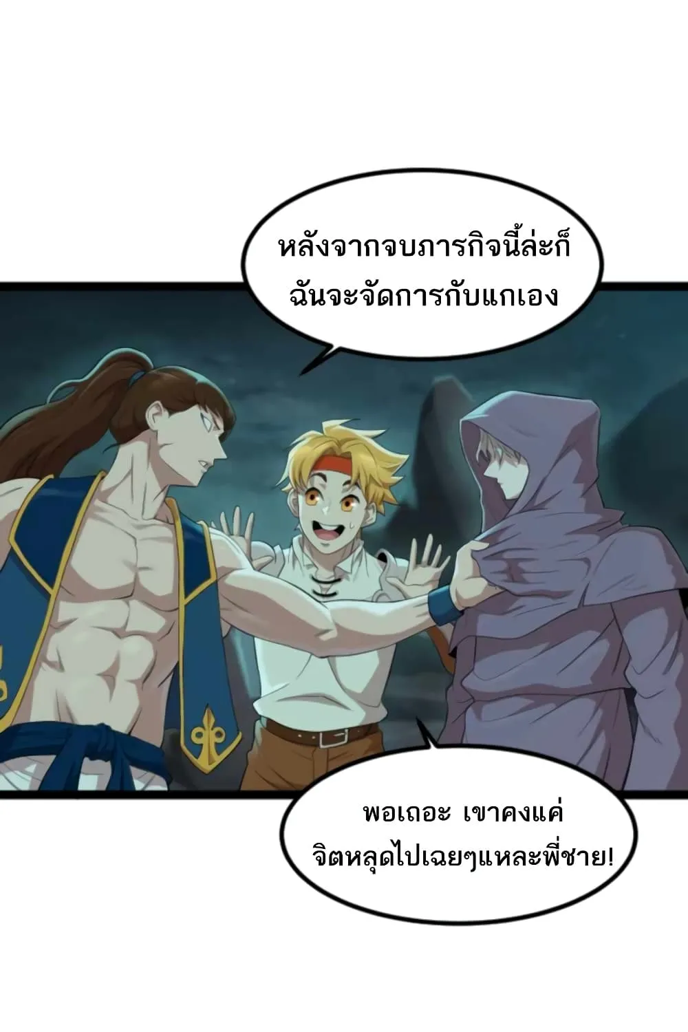 Is The Demon King A Healer? - หน้า 105