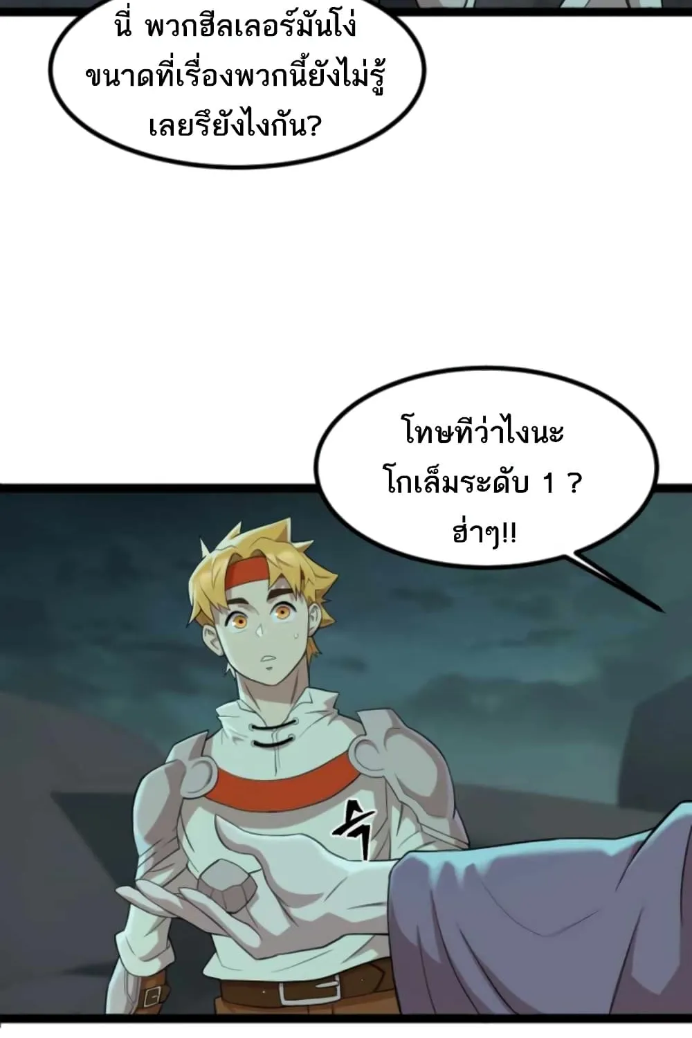 Is The Demon King A Healer? - หน้า 110