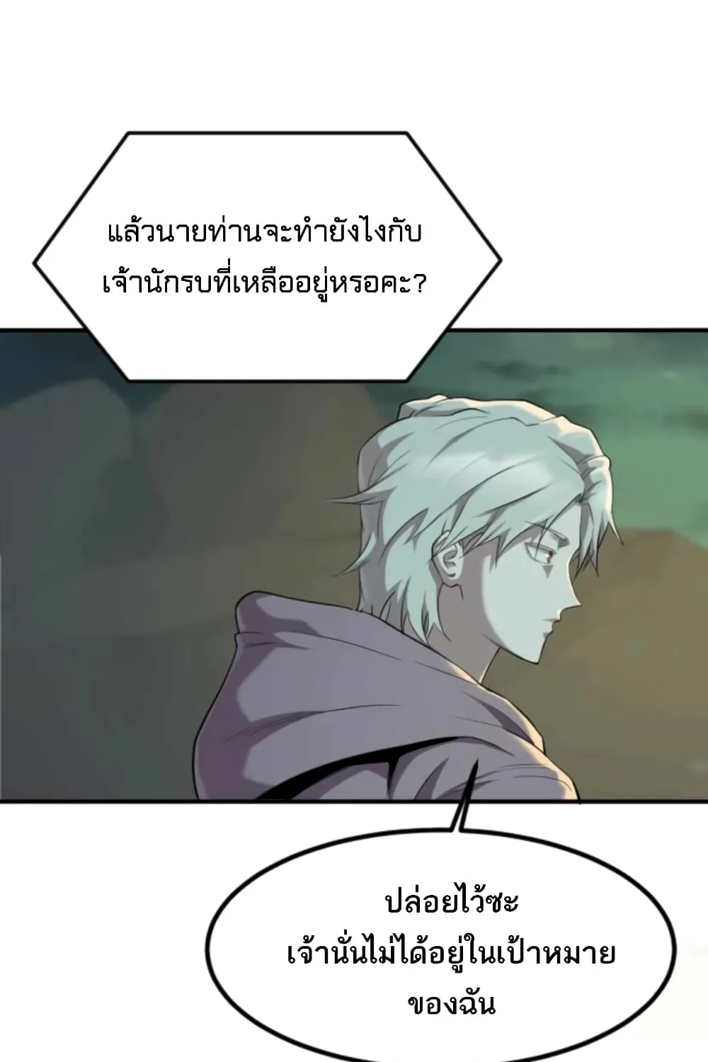 Is The Demon King A Healer? - หน้า 139