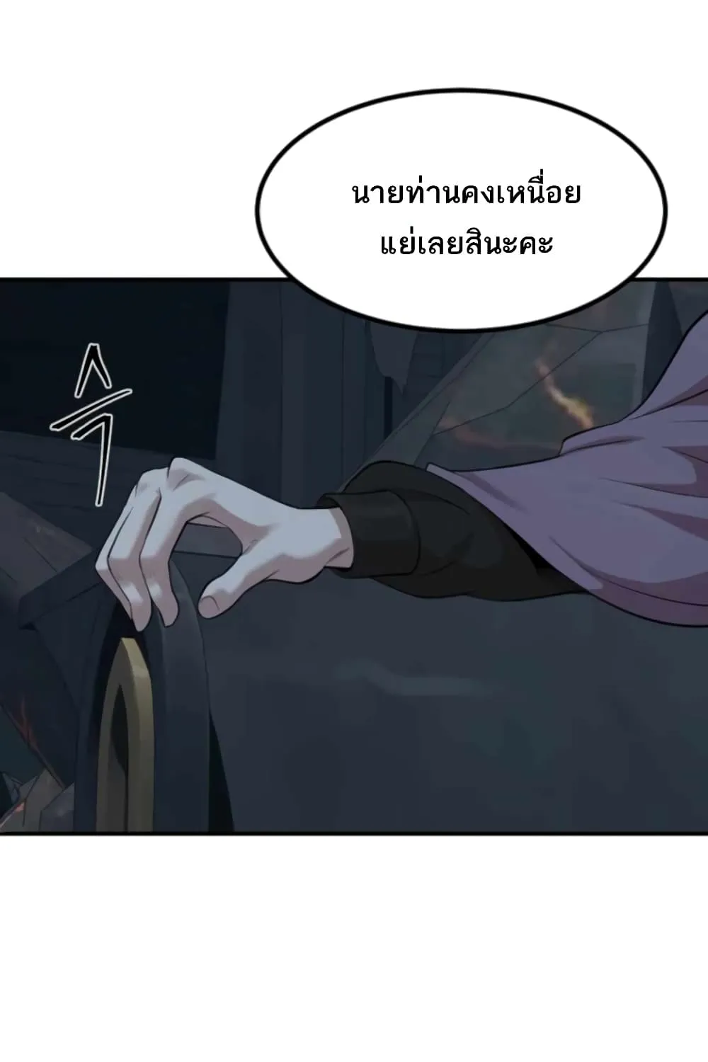 Is The Demon King A Healer? - หน้า 142