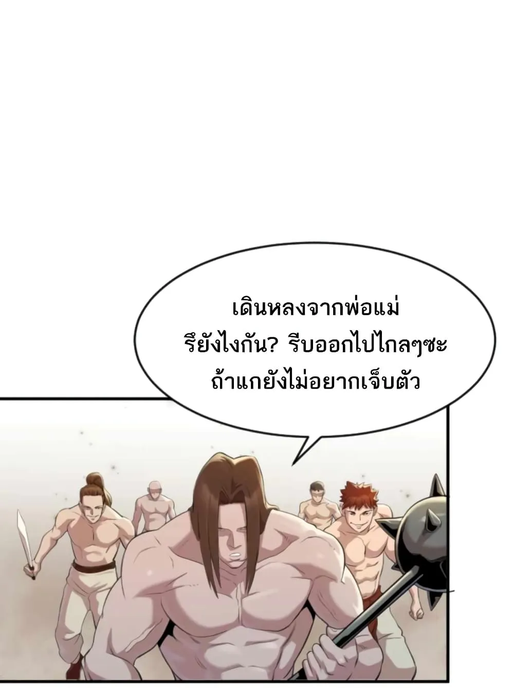 Is The Demon King A Healer? - หน้า 25