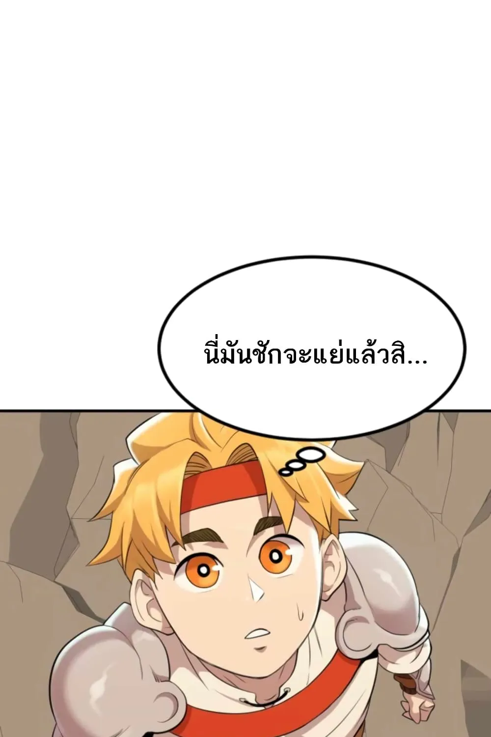 Is The Demon King A Healer? - หน้า 33