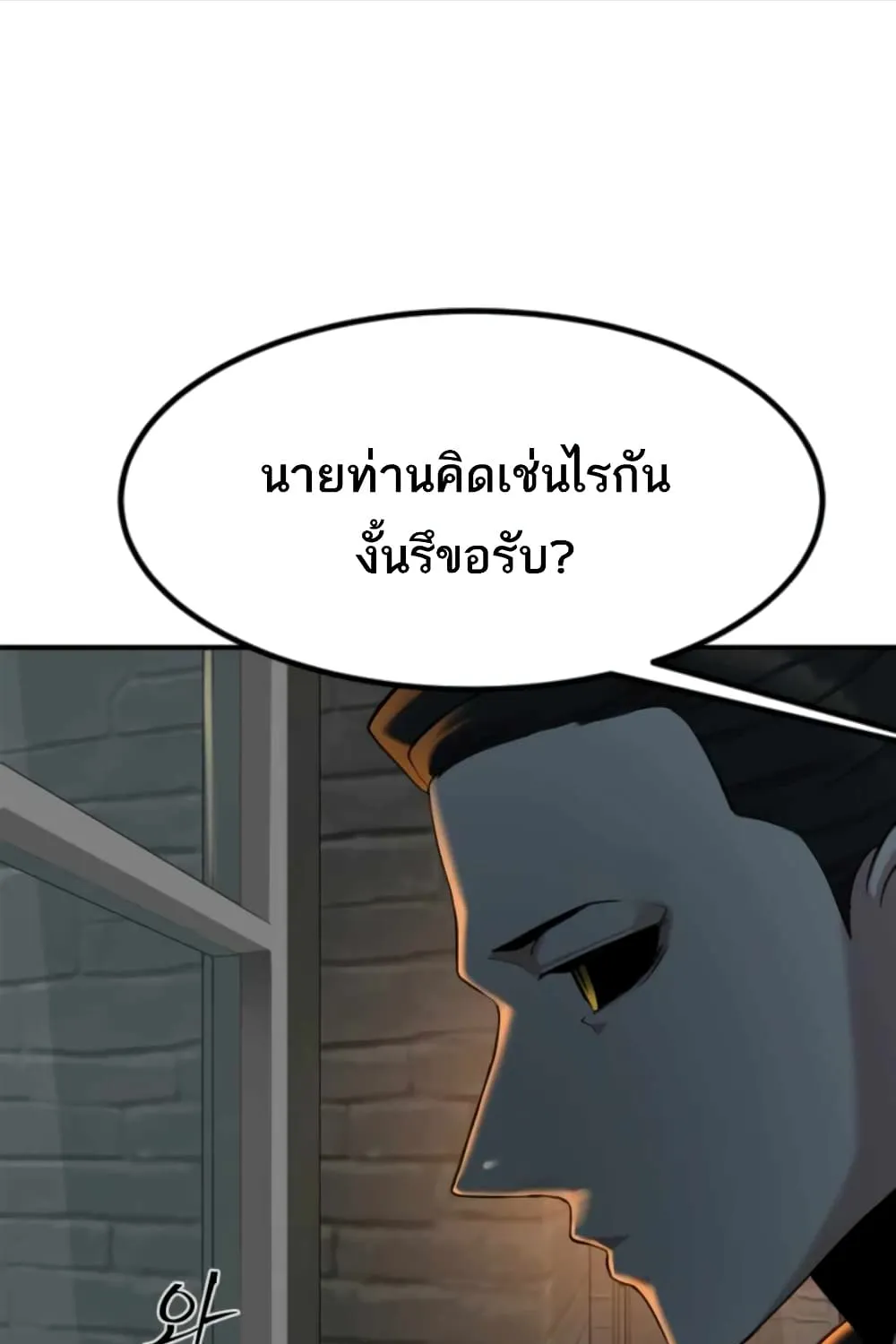 Is The Demon King A Healer? - หน้า 56