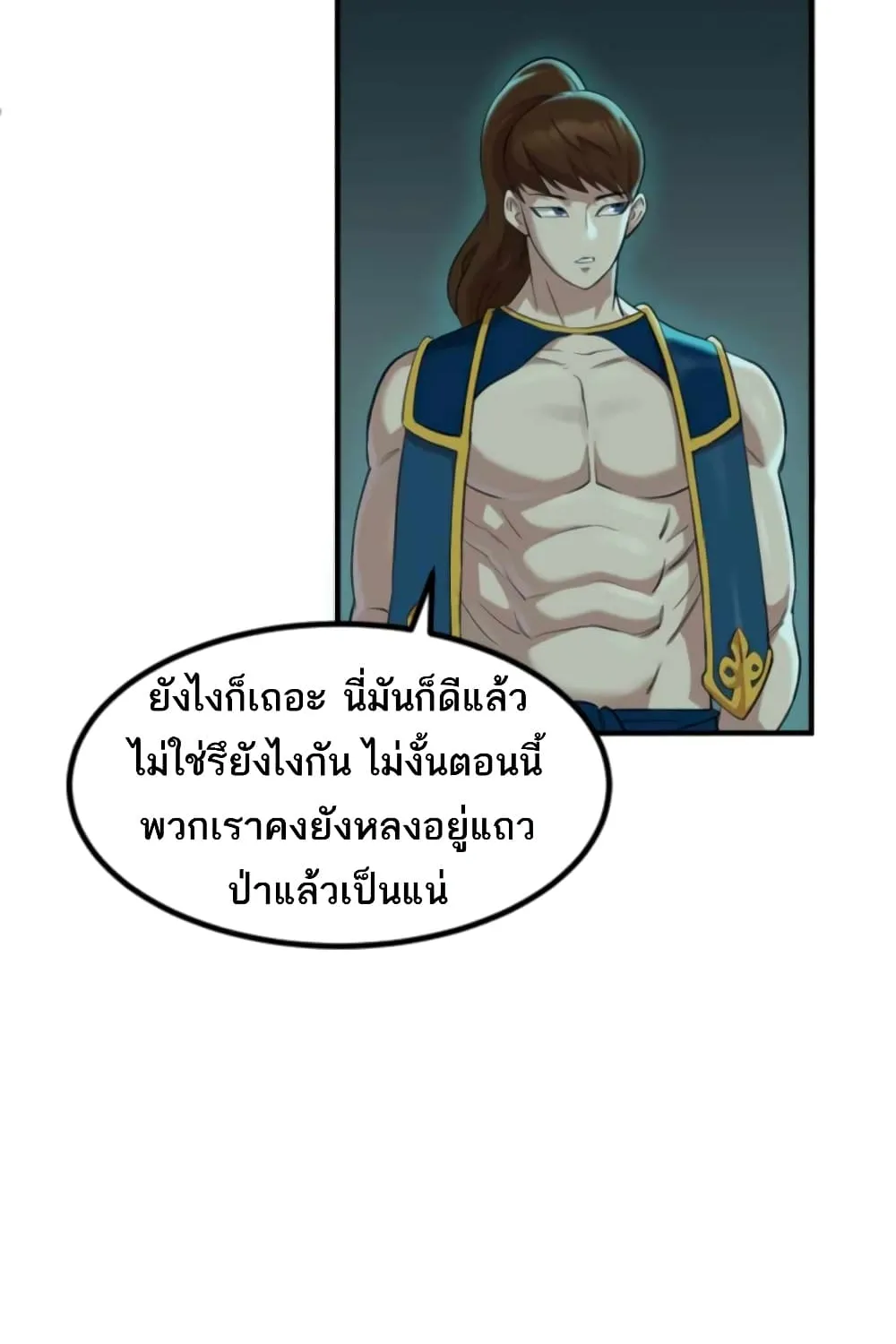 Is The Demon King A Healer? - หน้า 64