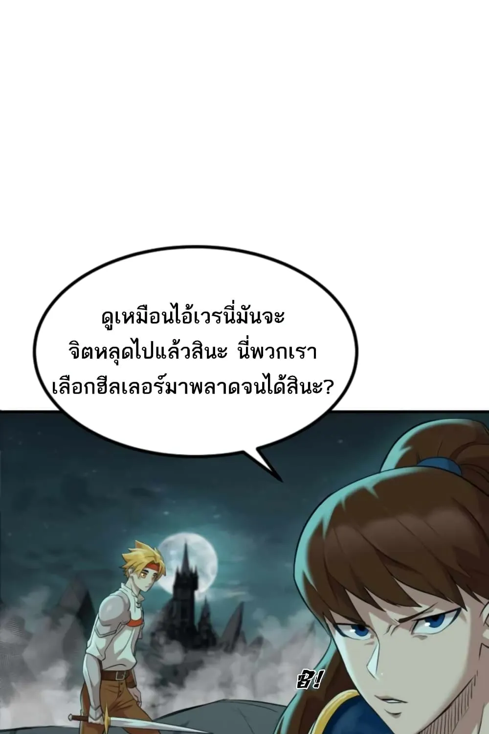 Is The Demon King A Healer? - หน้า 66