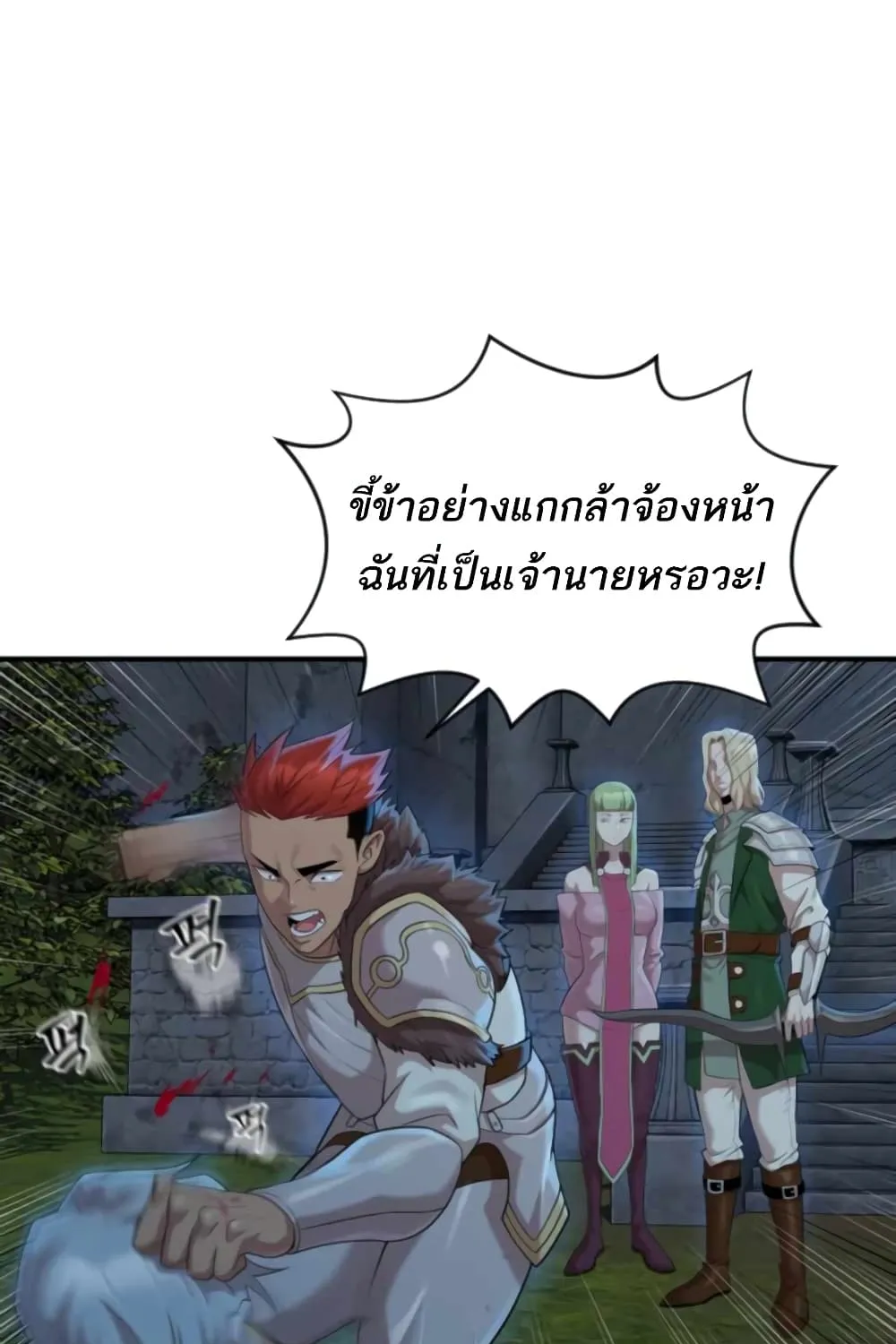 Is The Demon King A Healer? - หน้า 28