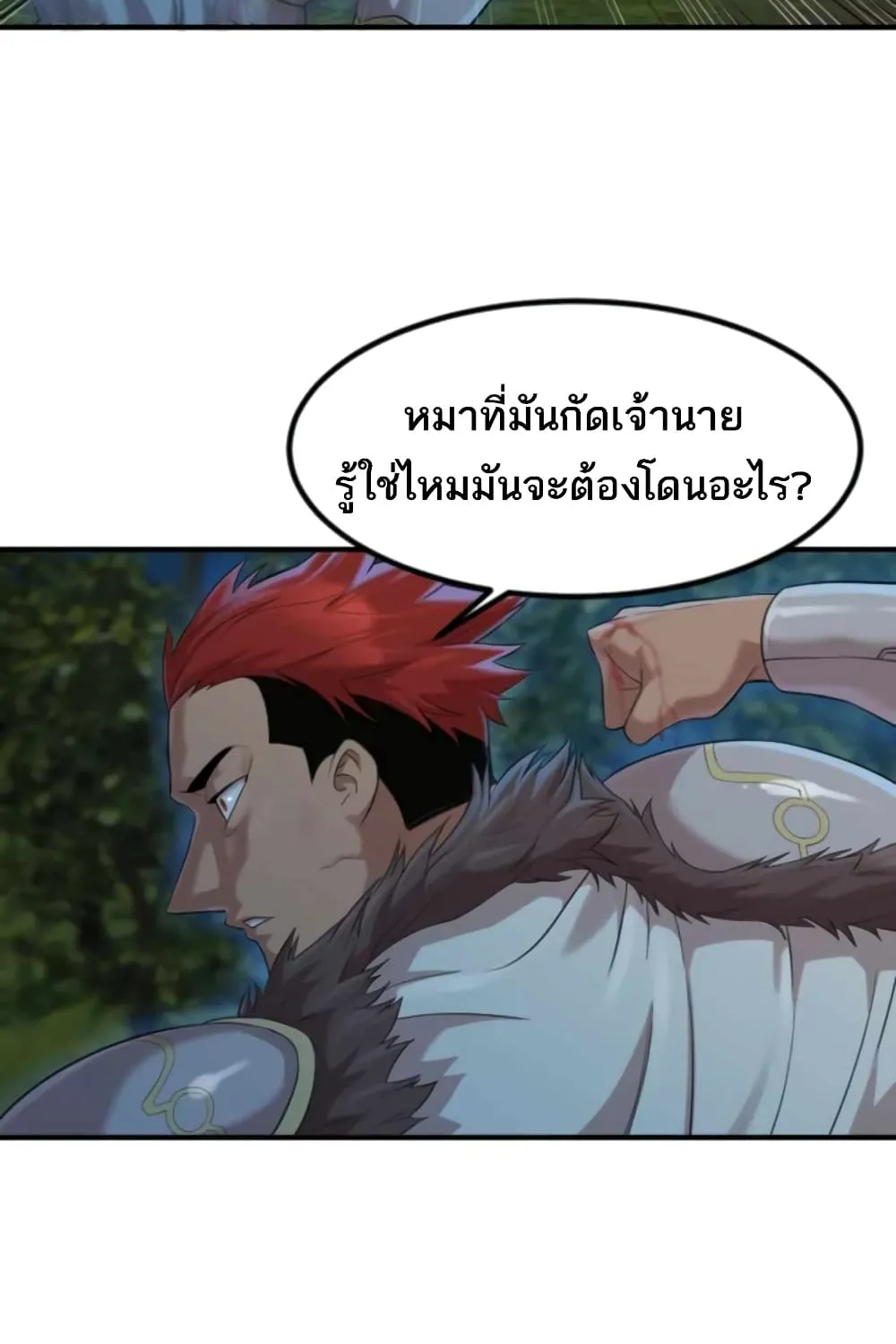 Is The Demon King A Healer? - หน้า 29