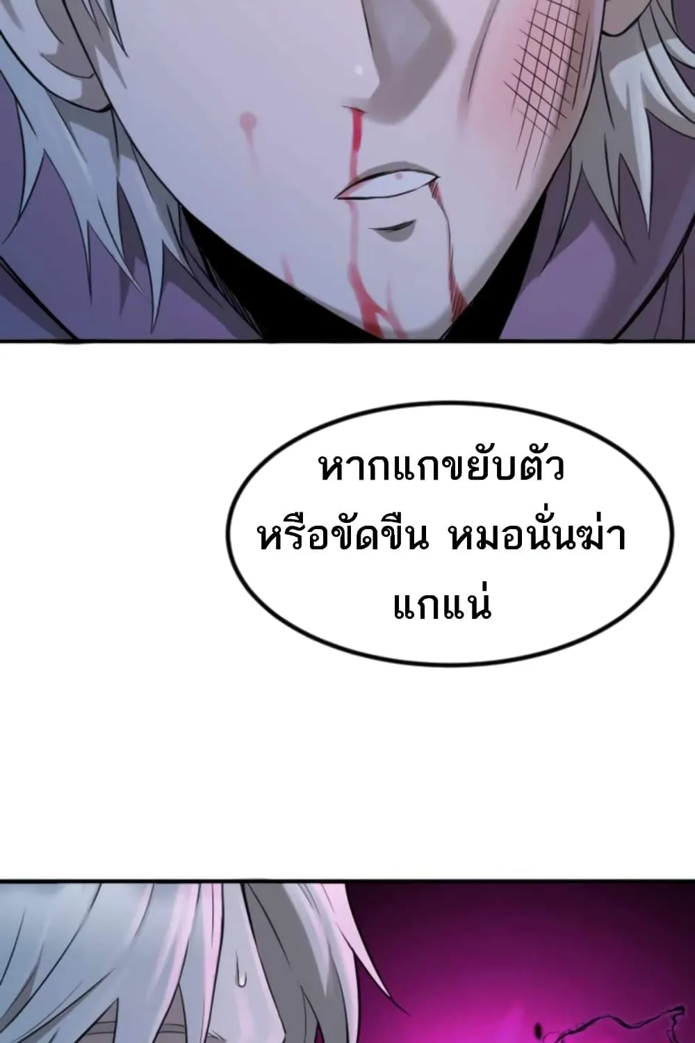 Is The Demon King A Healer? - หน้า 42