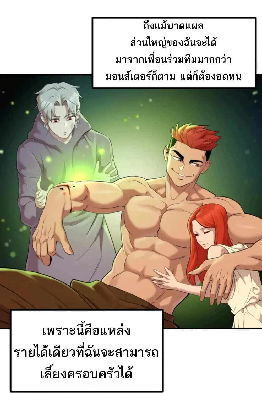 Is The Demon King A Healer? - หน้า 9