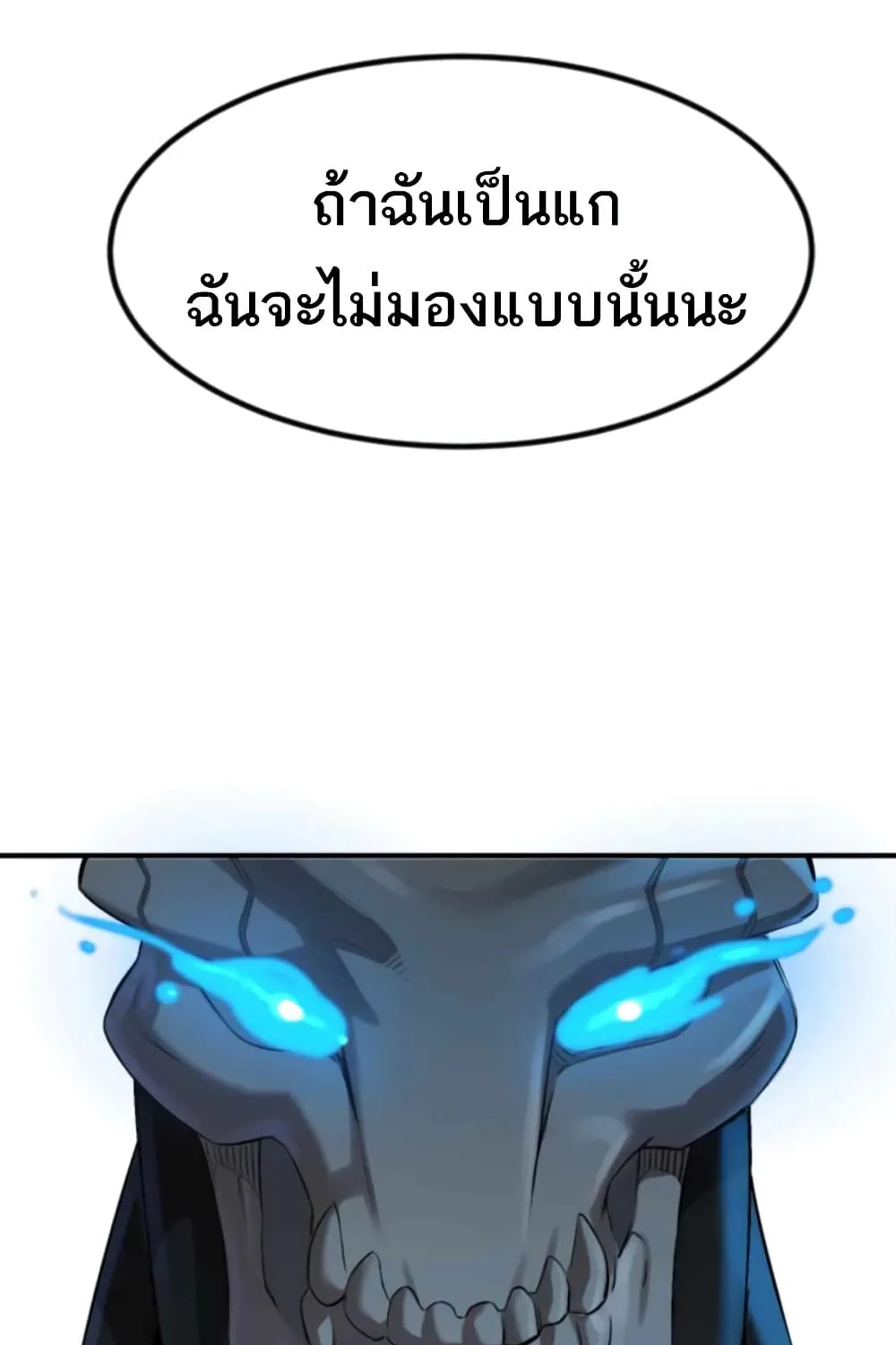 Is The Demon King A Healer? - หน้า 57