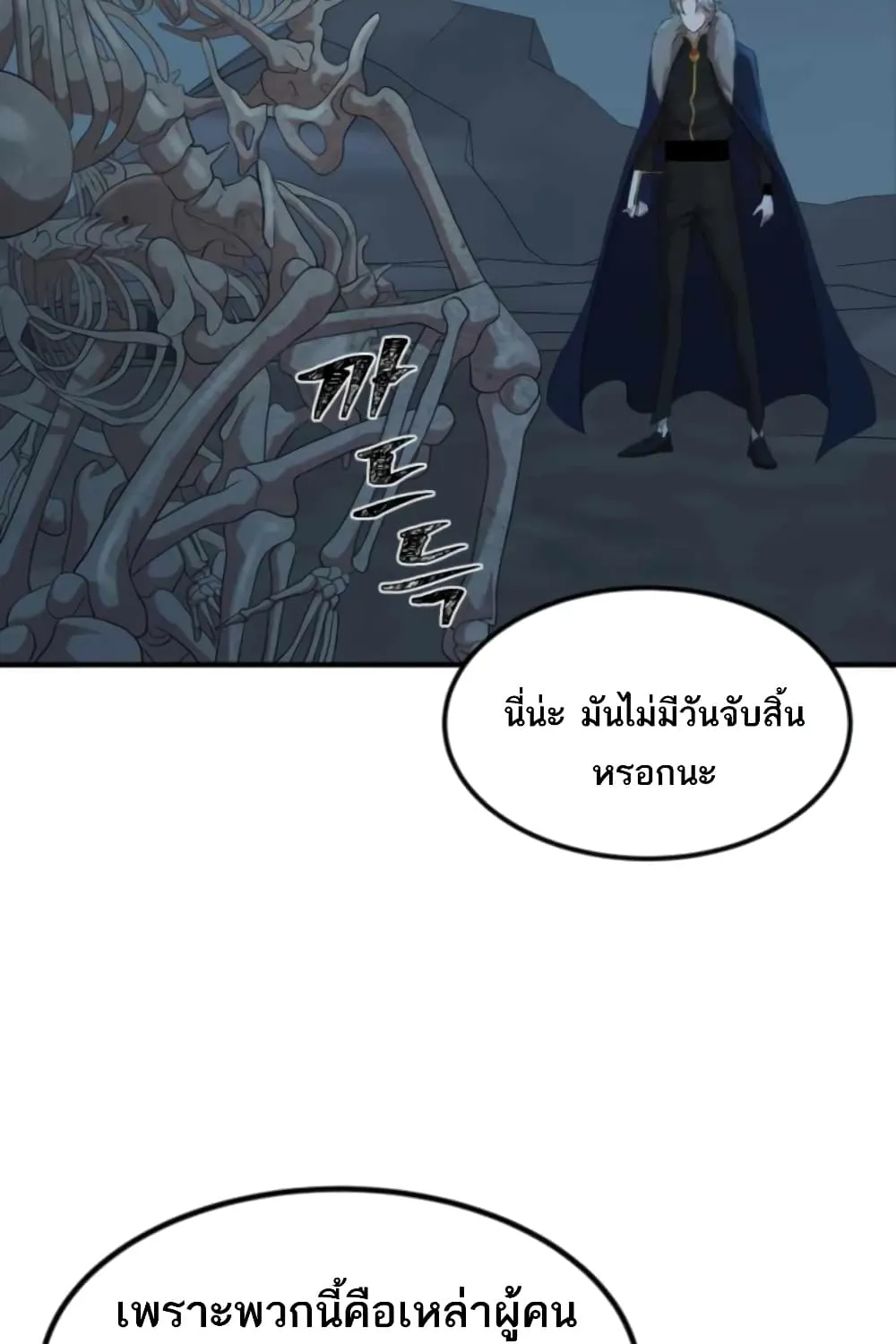 Is The Demon King A Healer? - หน้า 88