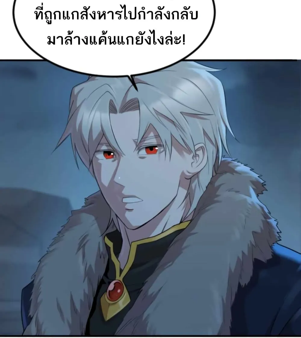 Is The Demon King A Healer? - หน้า 89