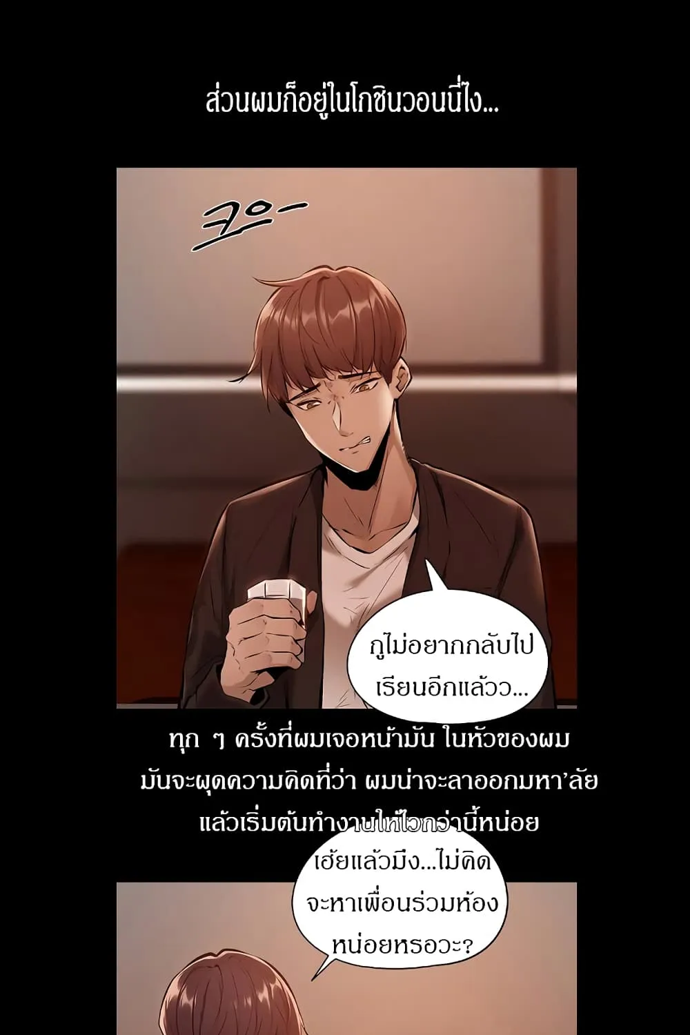 Is There An Empty Room (Uncen) - หน้า 46