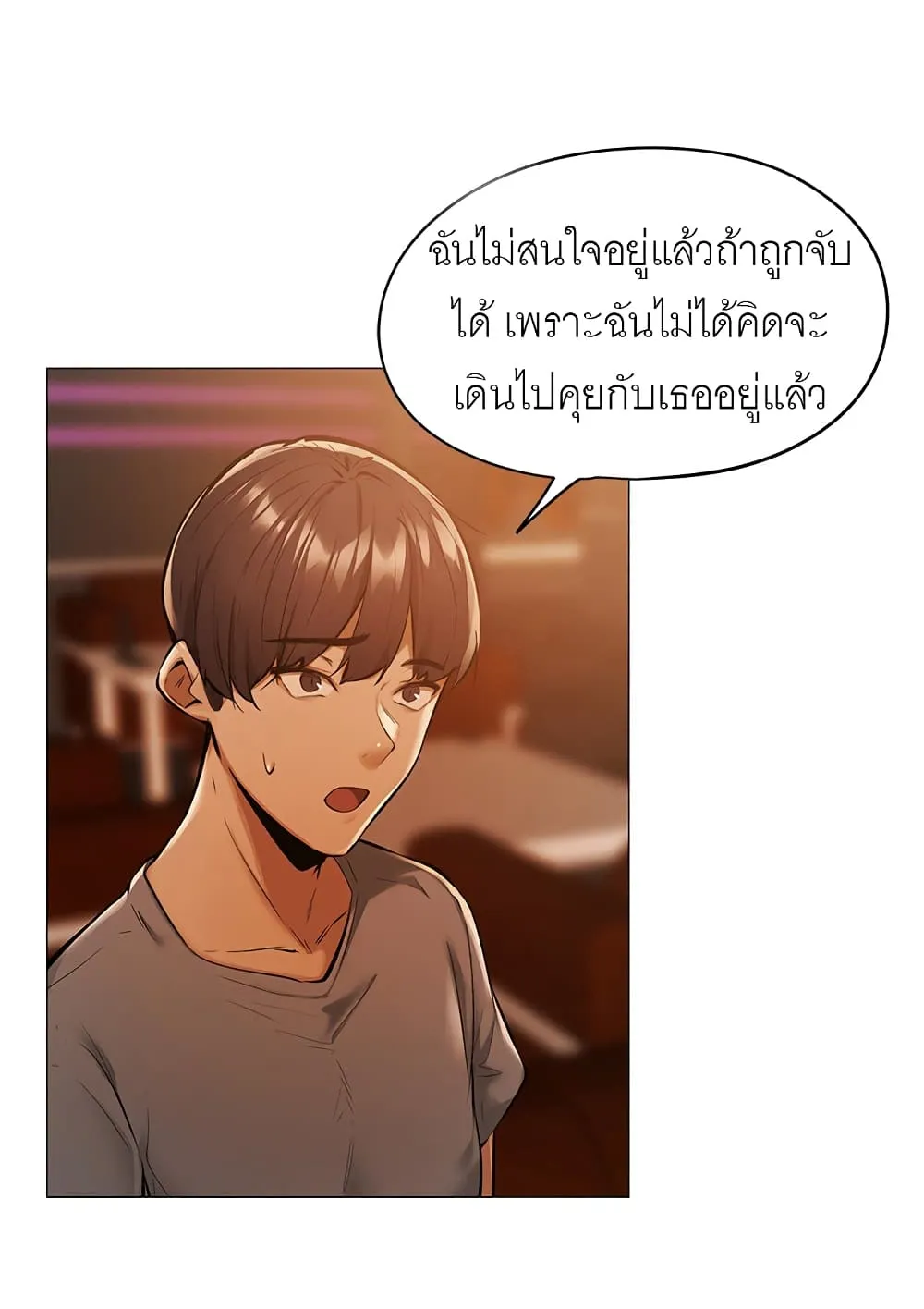 Is There an Empty Room? - หน้า 102