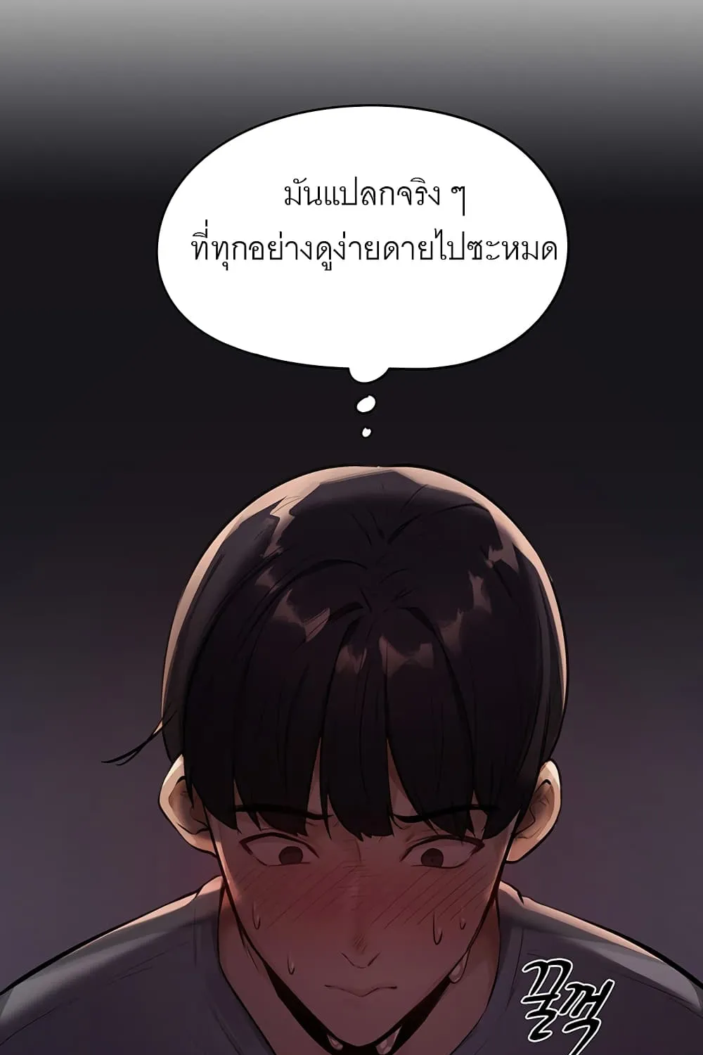 Is There an Empty Room? - หน้า 152