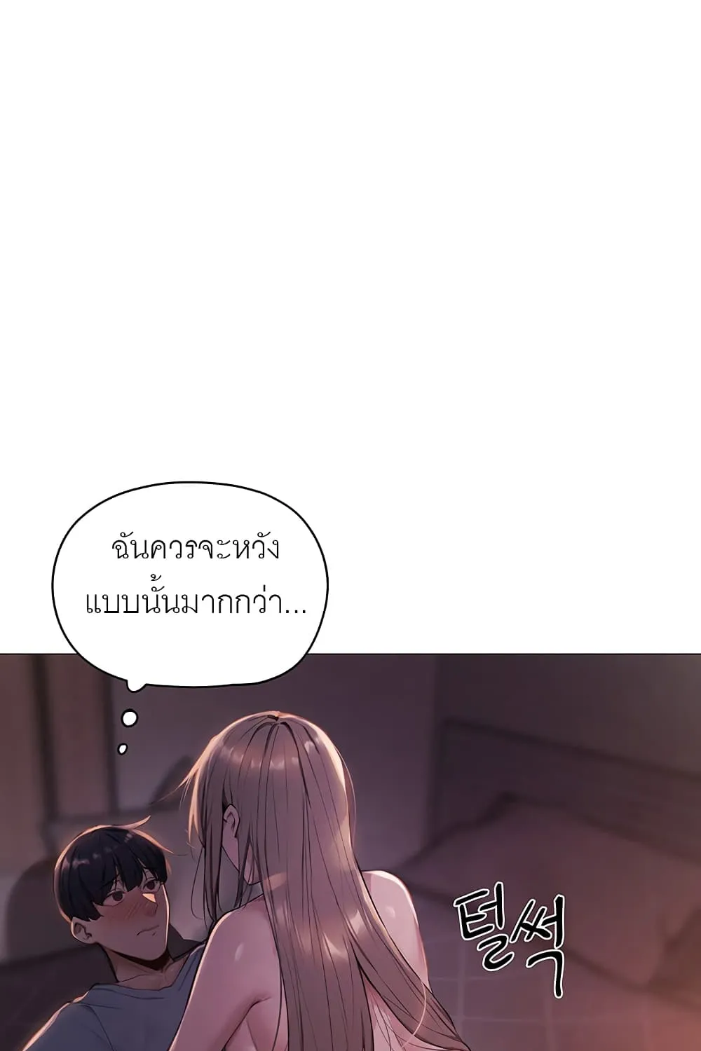 Is There an Empty Room? - หน้า 172