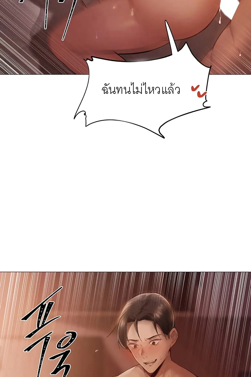 Is There an Empty Room? - หน้า 4