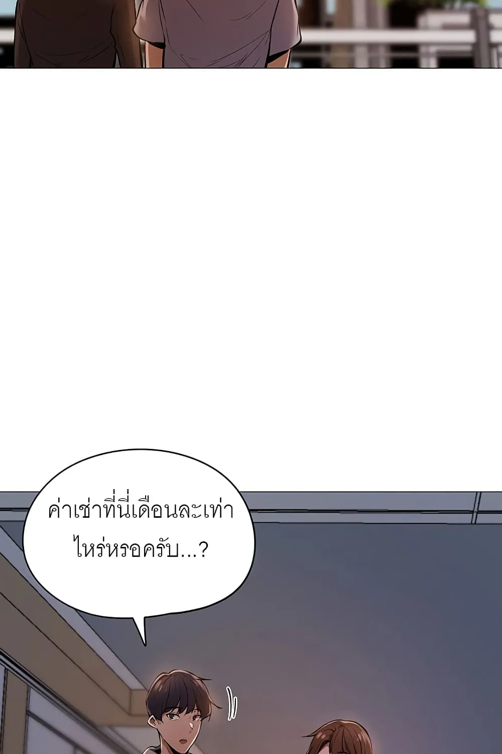 Is There an Empty Room? - หน้า 53