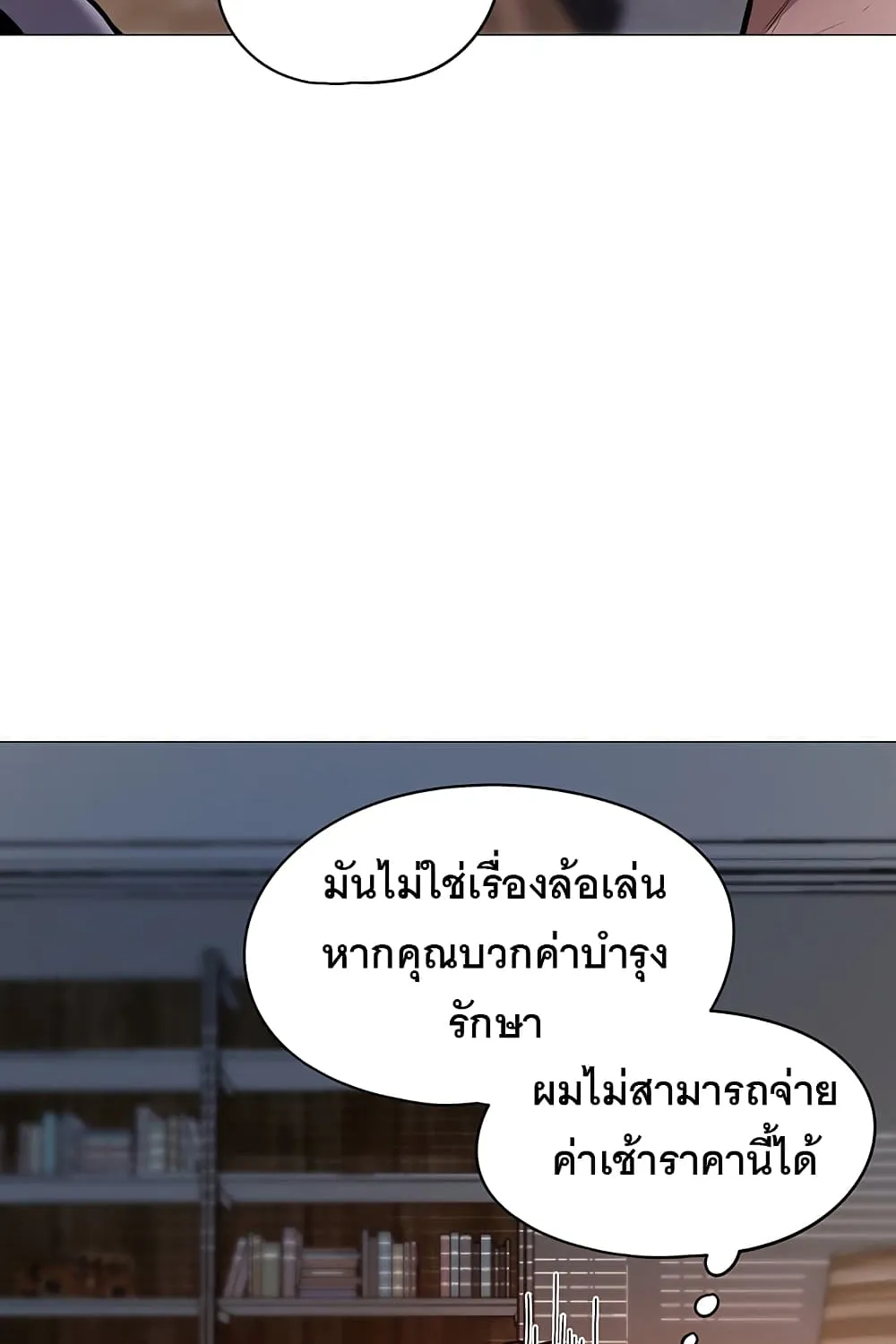 Is There an Empty Room? - หน้า 56