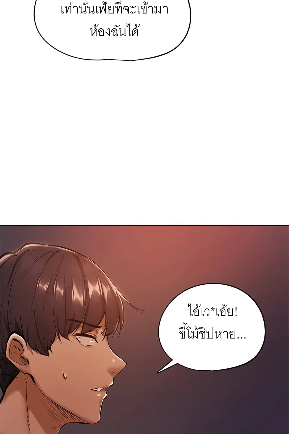 Is There an Empty Room? - หน้า 88