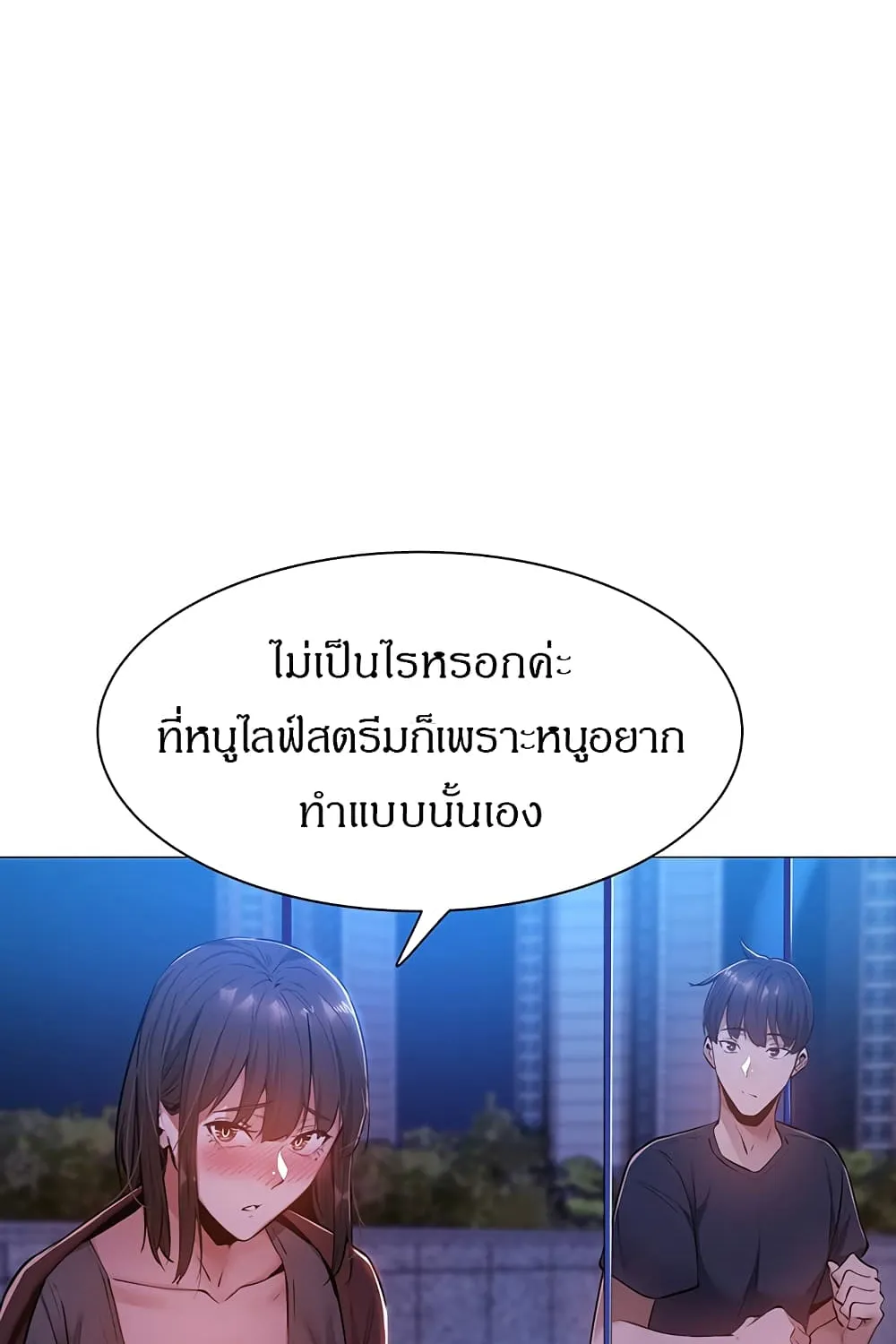 Is There an Empty Room? - หน้า 26