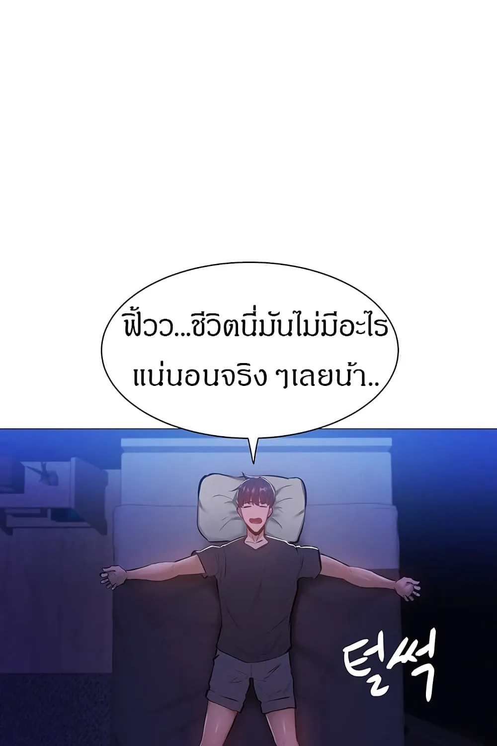 Is There an Empty Room? - หน้า 82