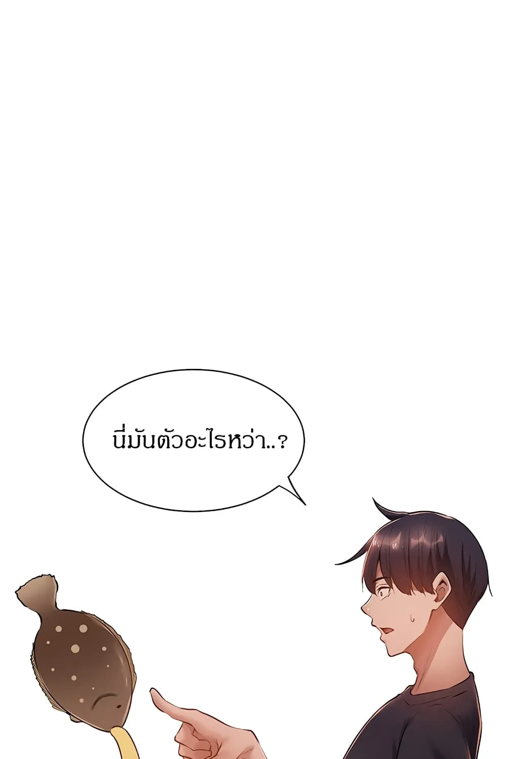 Is There an Empty Room? - หน้า 93