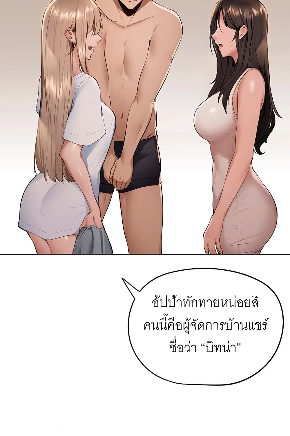 Is There an Empty Room? - หน้า 24