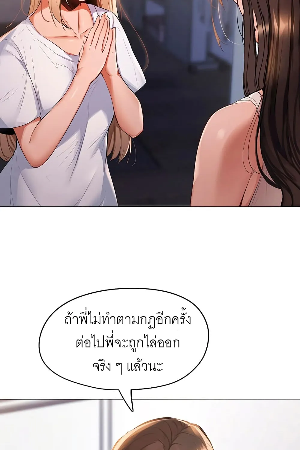 Is There an Empty Room? - หน้า 40