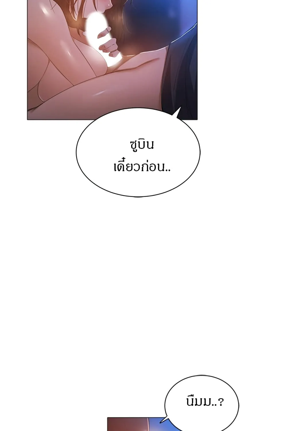 Is There an Empty Room? - หน้า 41