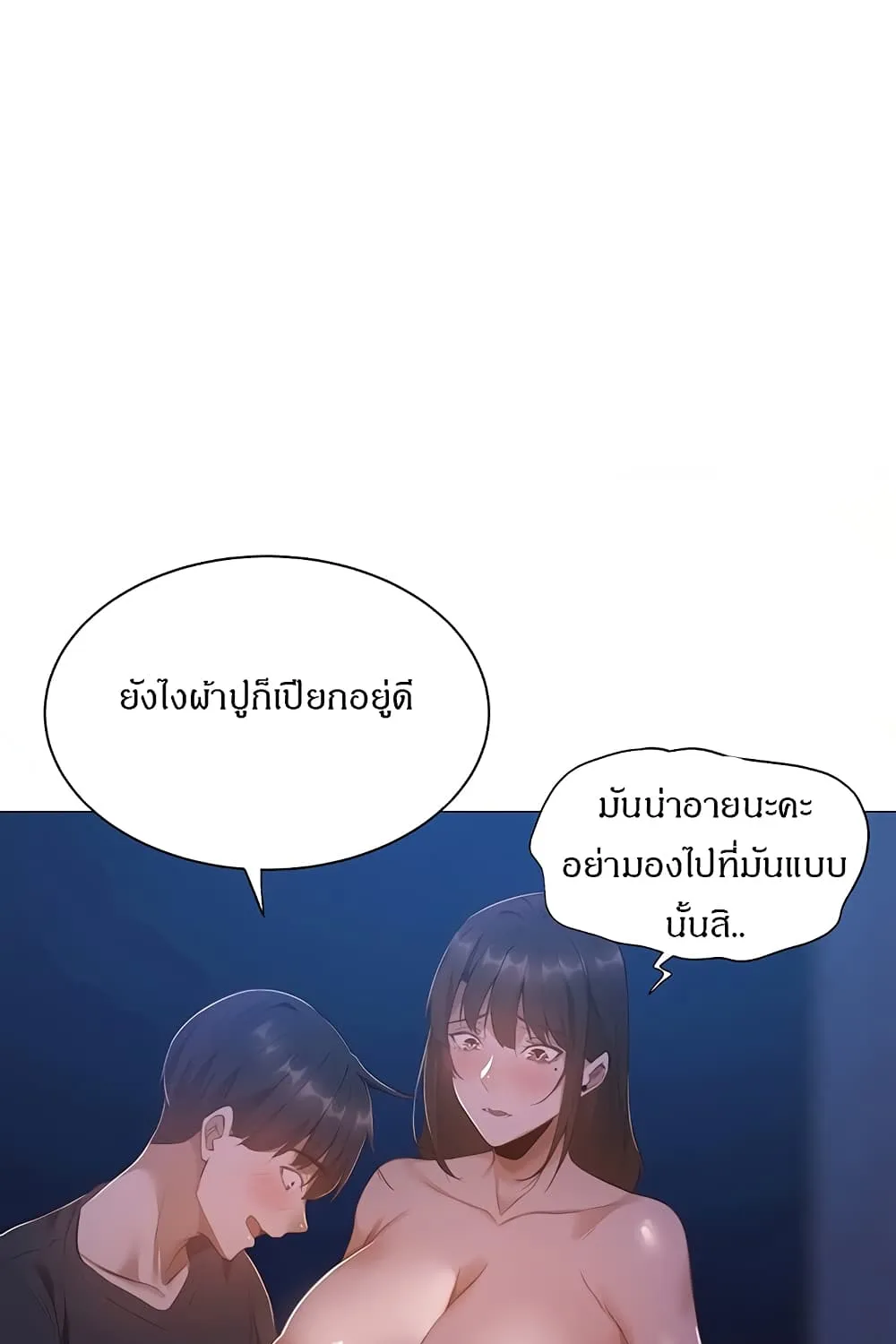 Is There an Empty Room? - หน้า 21