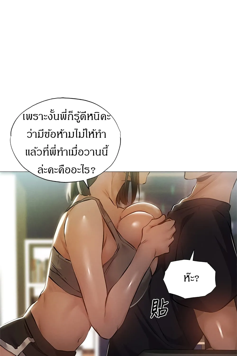 Is There an Empty Room? - หน้า 95