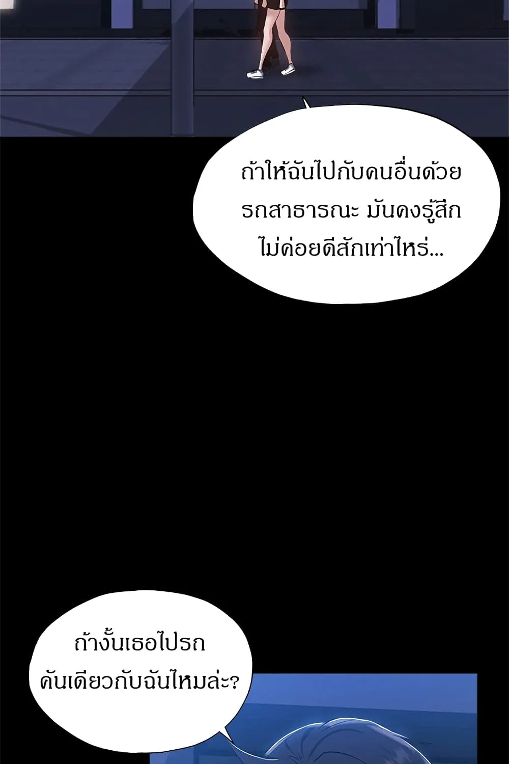 Is There an Empty Room? - หน้า 80