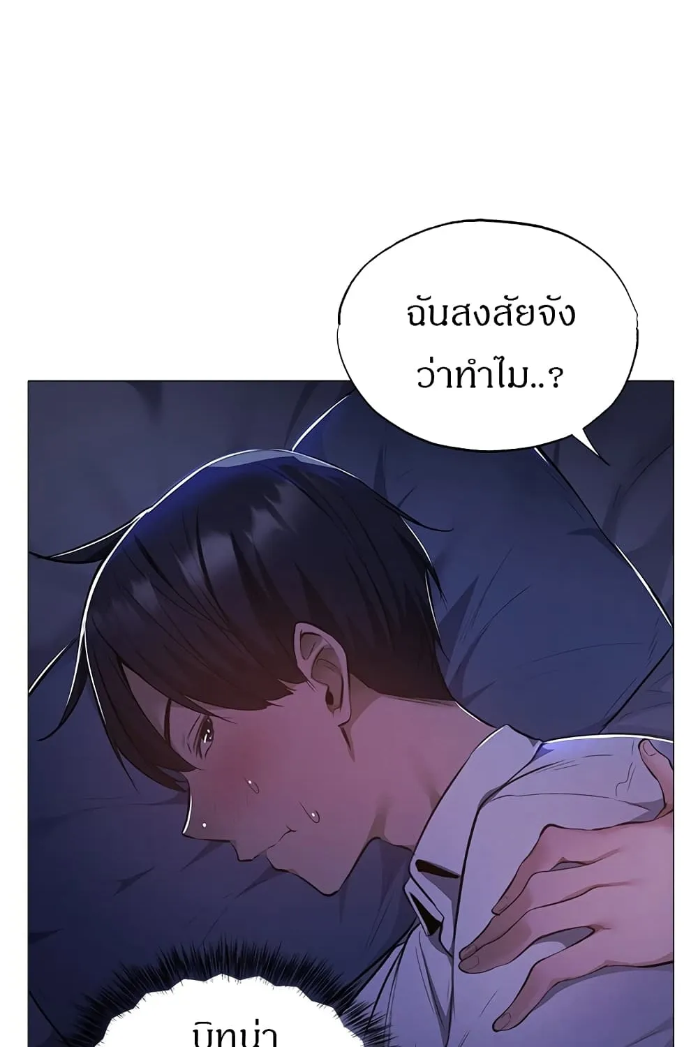 Is There an Empty Room? - หน้า 27